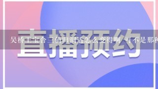 吴桥王宝合三仙归洞适怎么变得啊 可不是那种简单的2个杯子2个小球那么简单鬼手