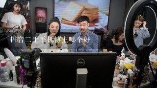 抖音2手手机博主哪个好